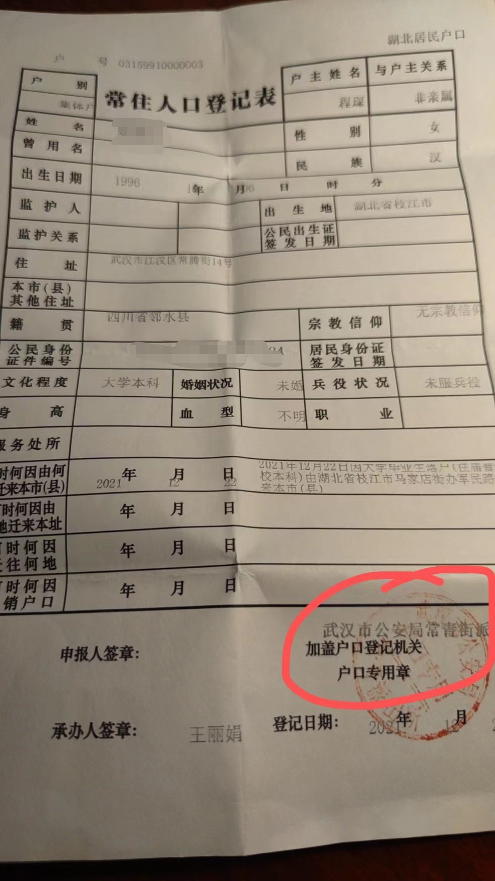 大学生落户集体户是属于常住户口还是临时户口?