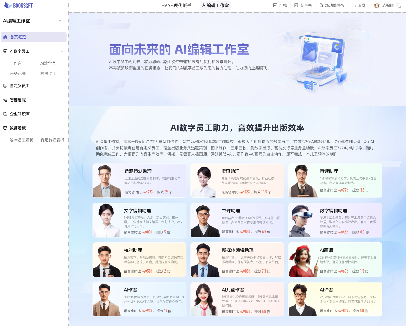 数传集团首创出版行业“数字员工”，并非“替代者”而是“好搭档” - 武汉市人民政府门户网站