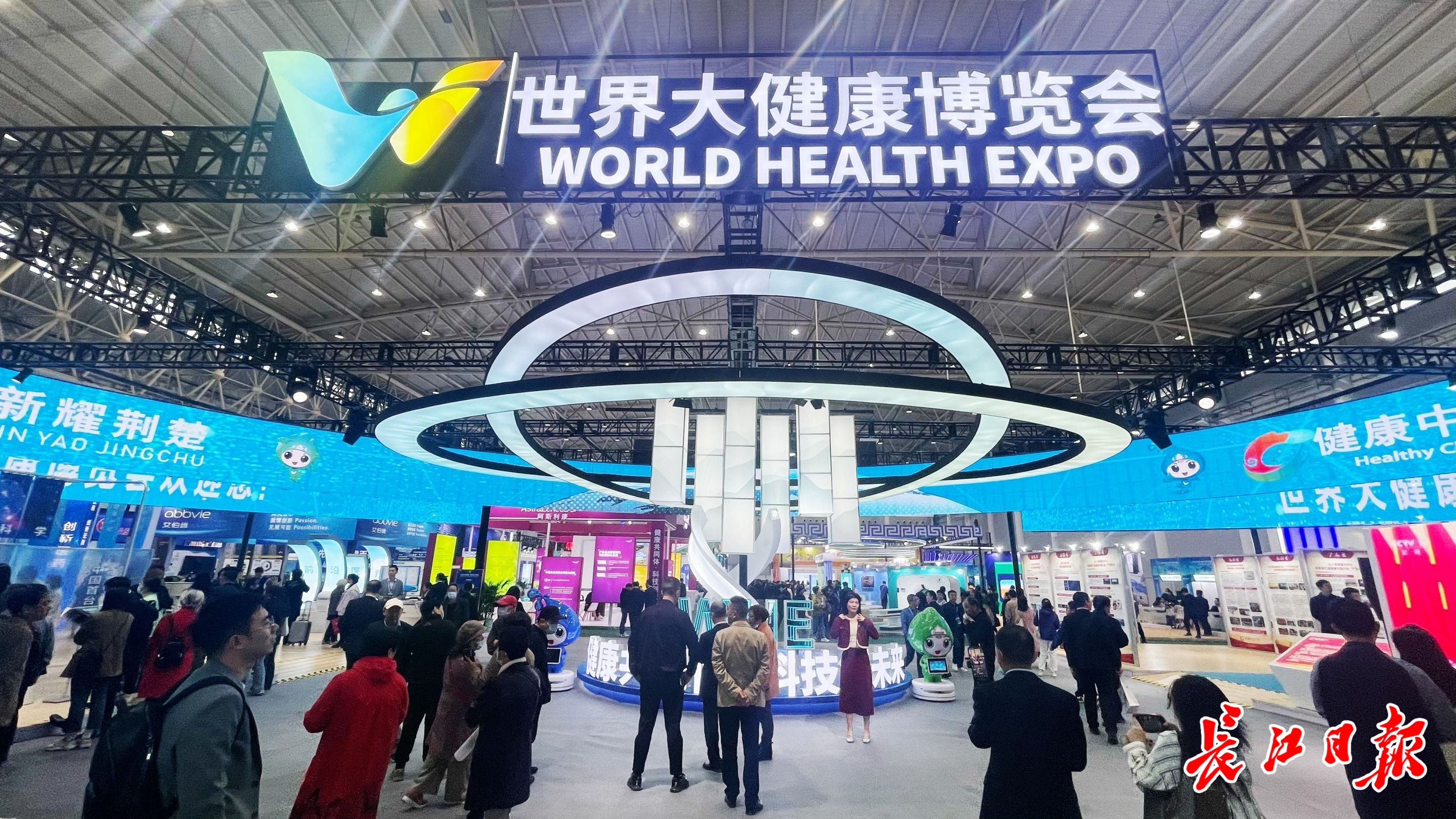 2024年(第六届)世界大健康博览会开幕 - 武汉市人民政府门户网站