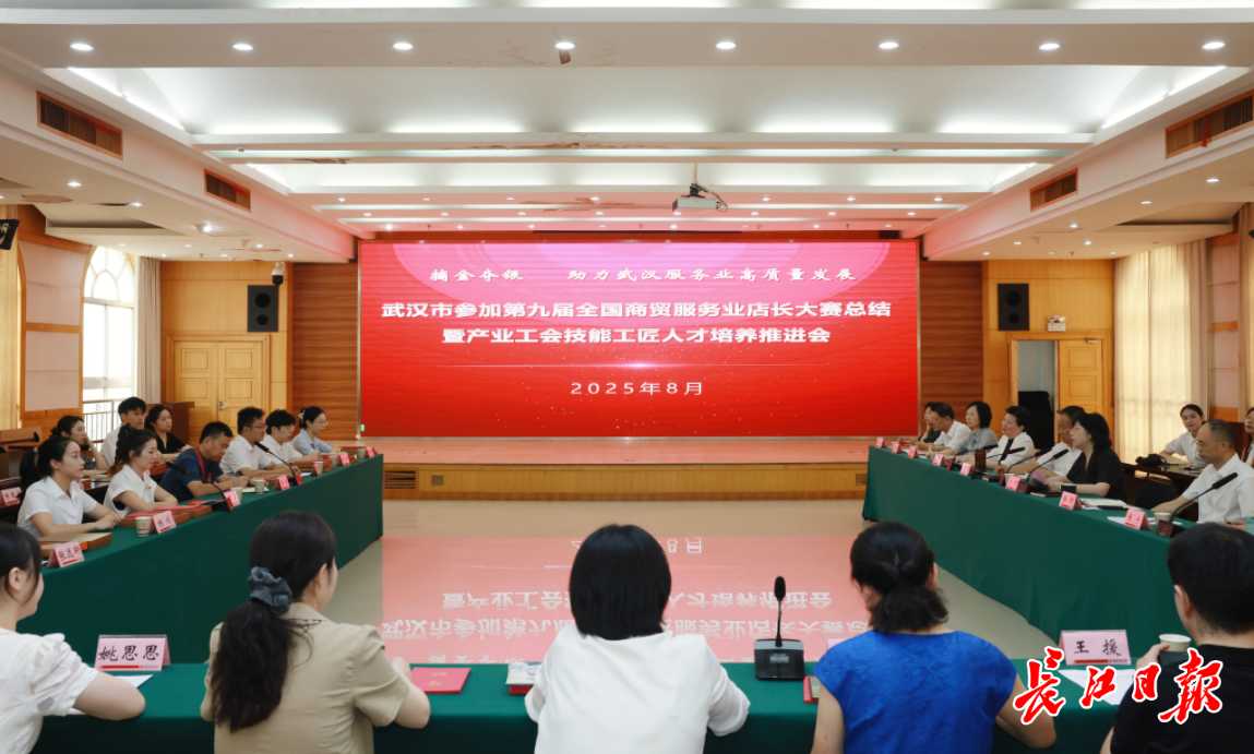 武汉25名商贸服务业店长在全国赛事斩获金銀
