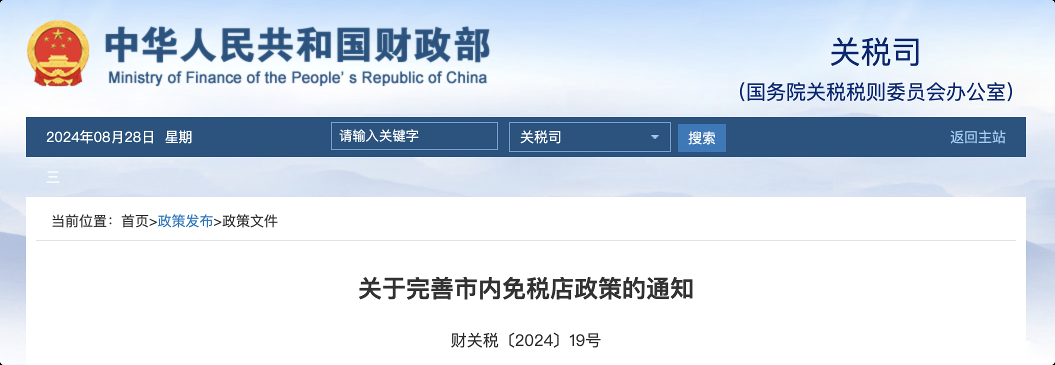 通知明确！武汉将设市内免税店- 武汉市人民政府门户网站